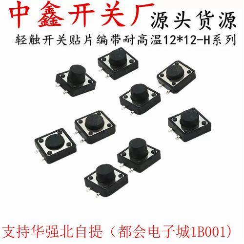 輕便開關(guān)貼片編帶12 微動按鍵按鈕開關(guān) h10貼片 4.3 4腳